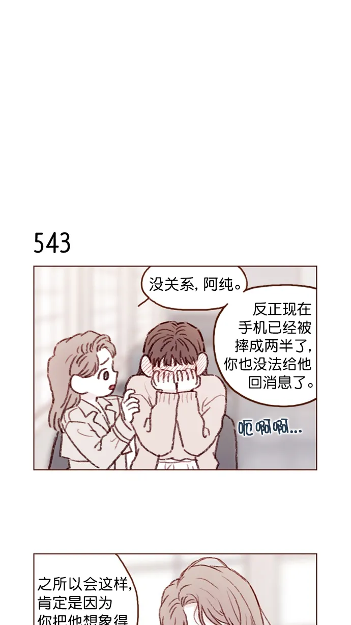 [第83话] 现在是时候 去迈出那一步了 第12页