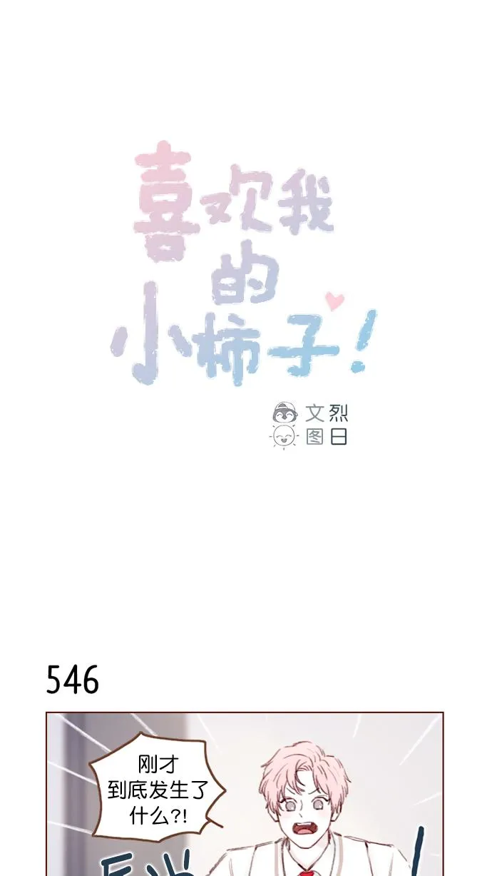 [第84话] 希望你也能跟自己喜欢的人有个好结果 第1页