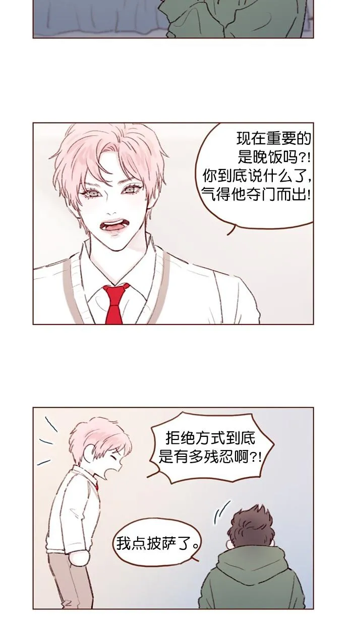 [第84话] 希望你也能跟自己喜欢的人有个好结果 第3页