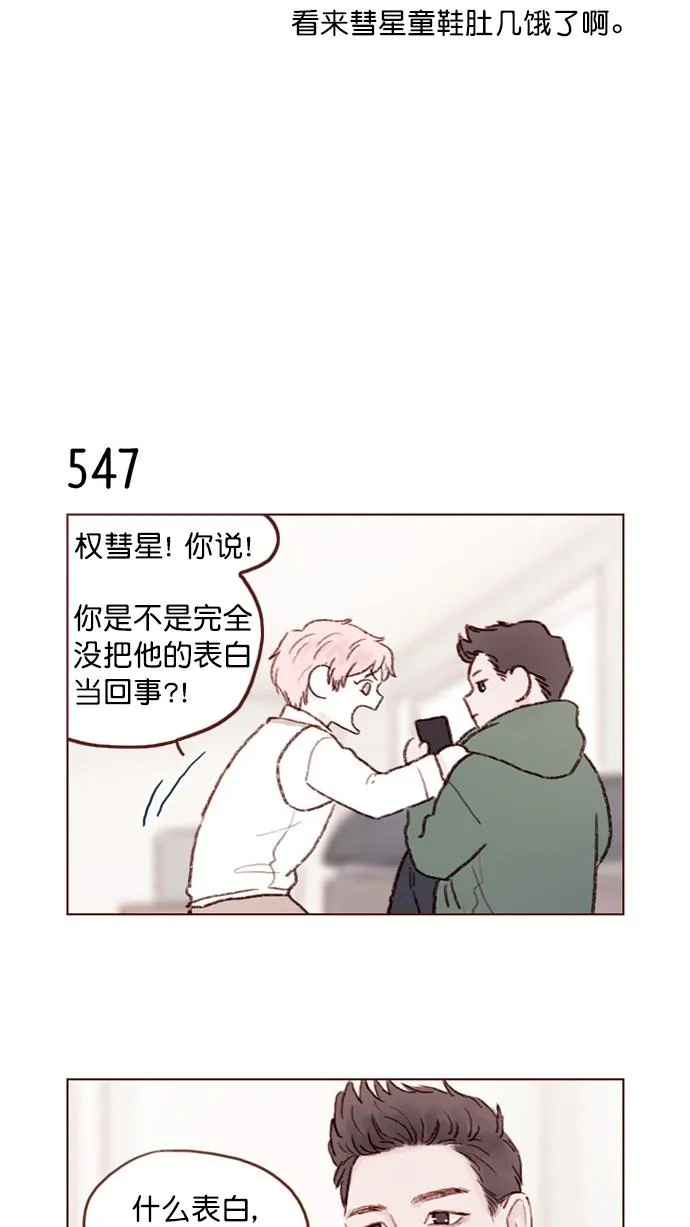 [第84话] 希望你也能跟自己喜欢的人有个好结果 第4页