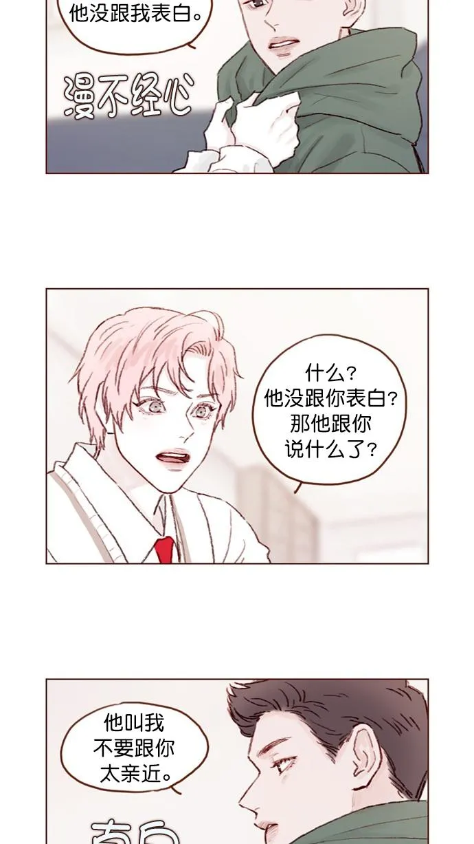 [第84话] 希望你也能跟自己喜欢的人有个好结果 第5页
