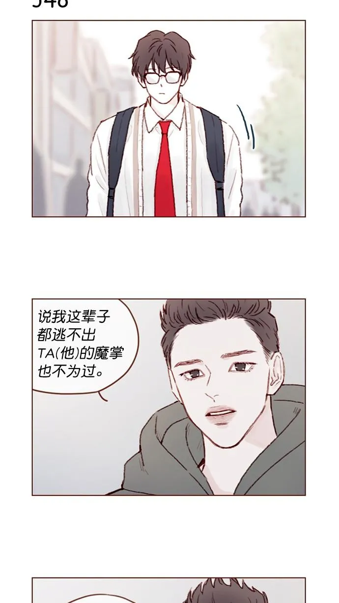 [第84话] 希望你也能跟自己喜欢的人有个好结果 第7页