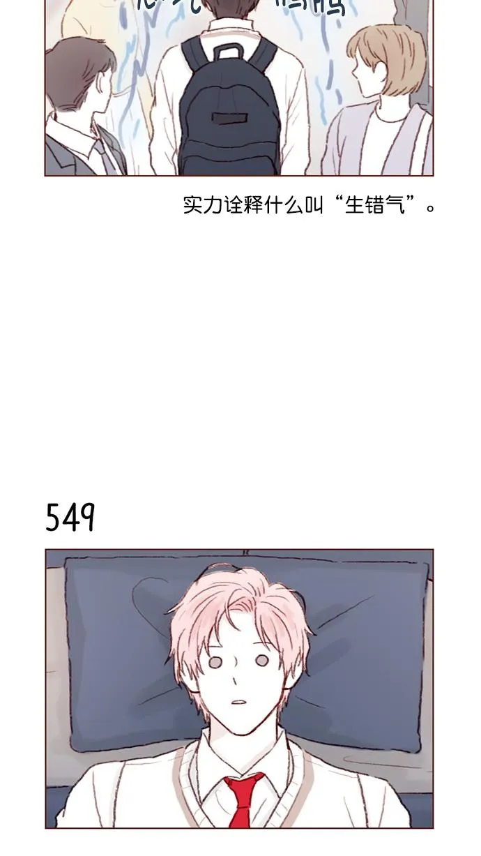 [第84话] 希望你也能跟自己喜欢的人有个好结果 第9页