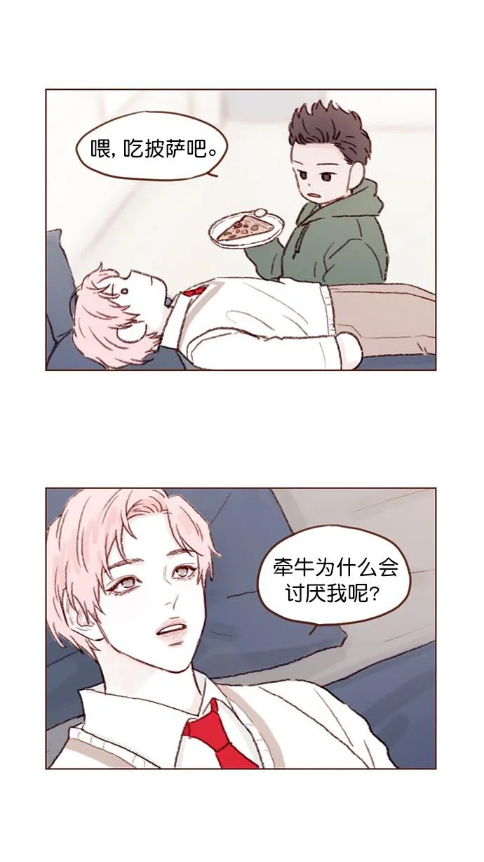 [第84话] 希望你也能跟自己喜欢的人有个好结果 第10页