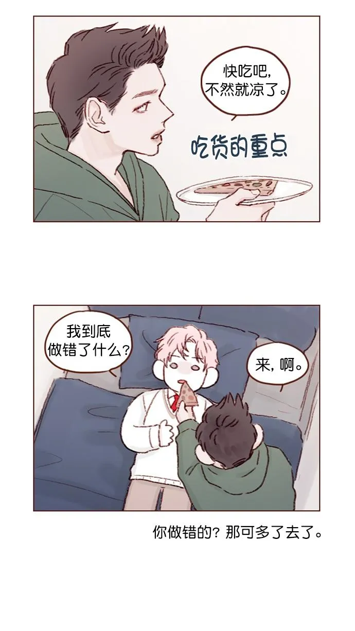 [第84话] 希望你也能跟自己喜欢的人有个好结果 第11页