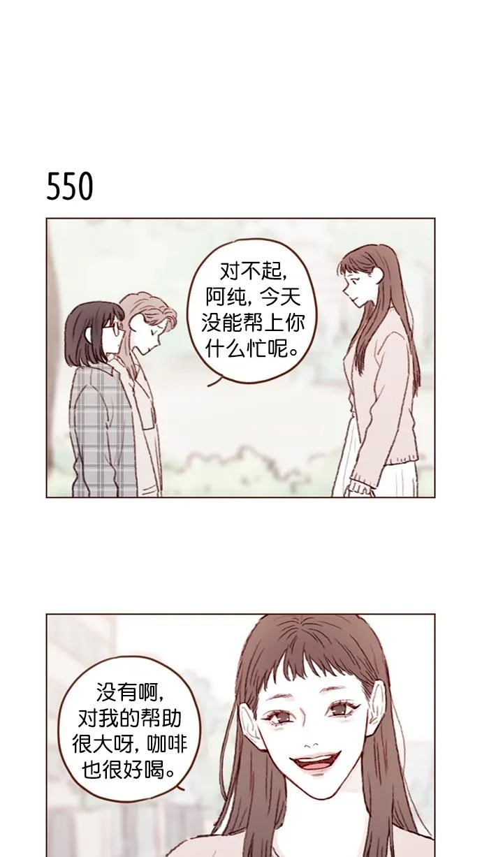 [第84话] 希望你也能跟自己喜欢的人有个好结果 第12页