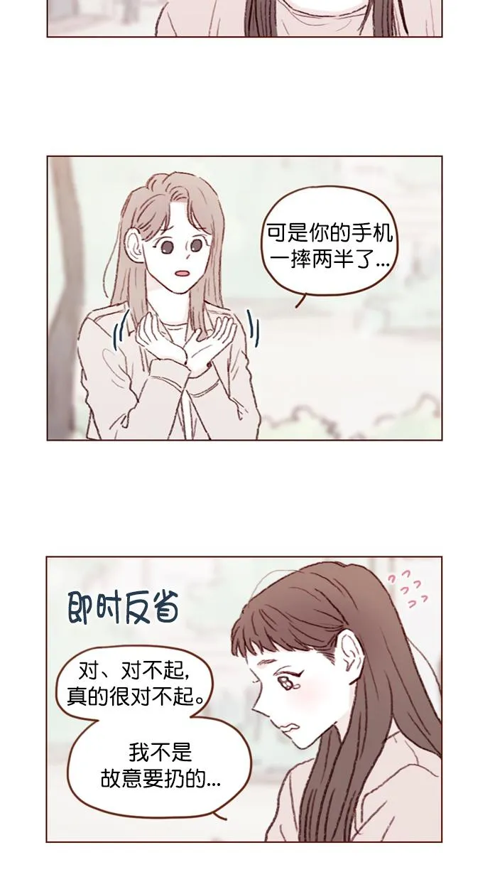 [第84话] 希望你也能跟自己喜欢的人有个好结果 第13页