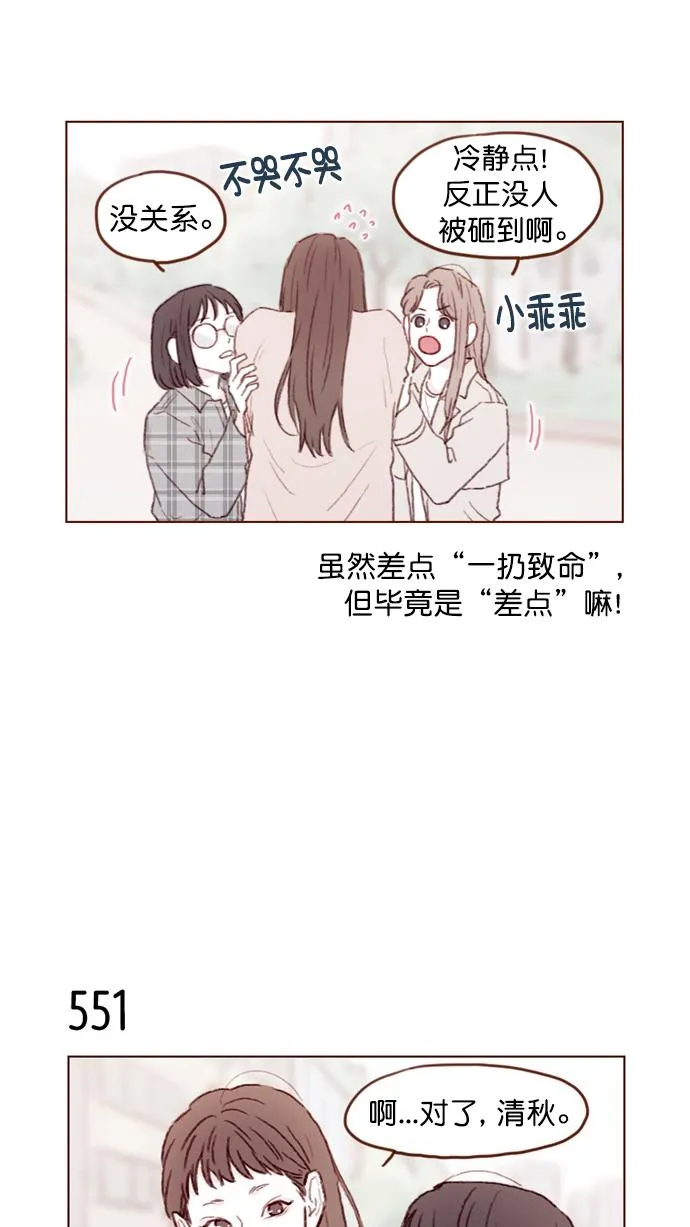 [第84话] 希望你也能跟自己喜欢的人有个好结果 第14页