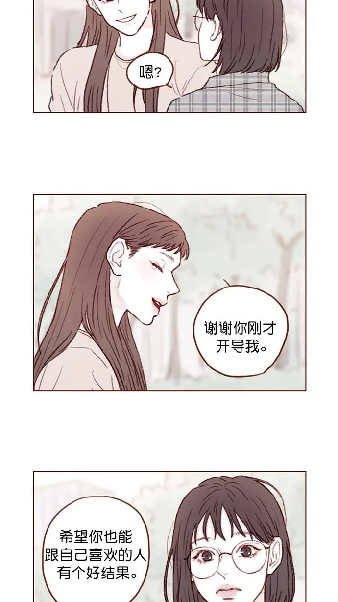 [第84话] 希望你也能跟自己喜欢的人有个好结果 第15页