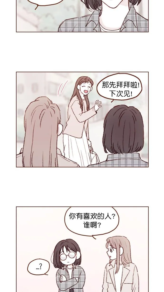 [第84话] 希望你也能跟自己喜欢的人有个好结果 第16页