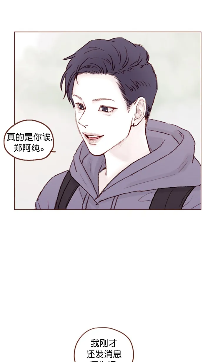 [第85话] 真的是你诶， 郑阿纯。 第11页