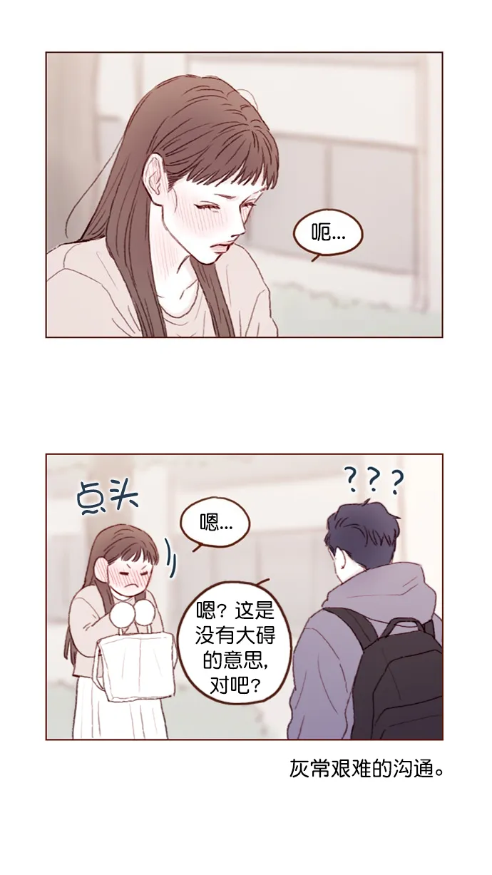 [第85话] 真的是你诶， 郑阿纯。 第26页