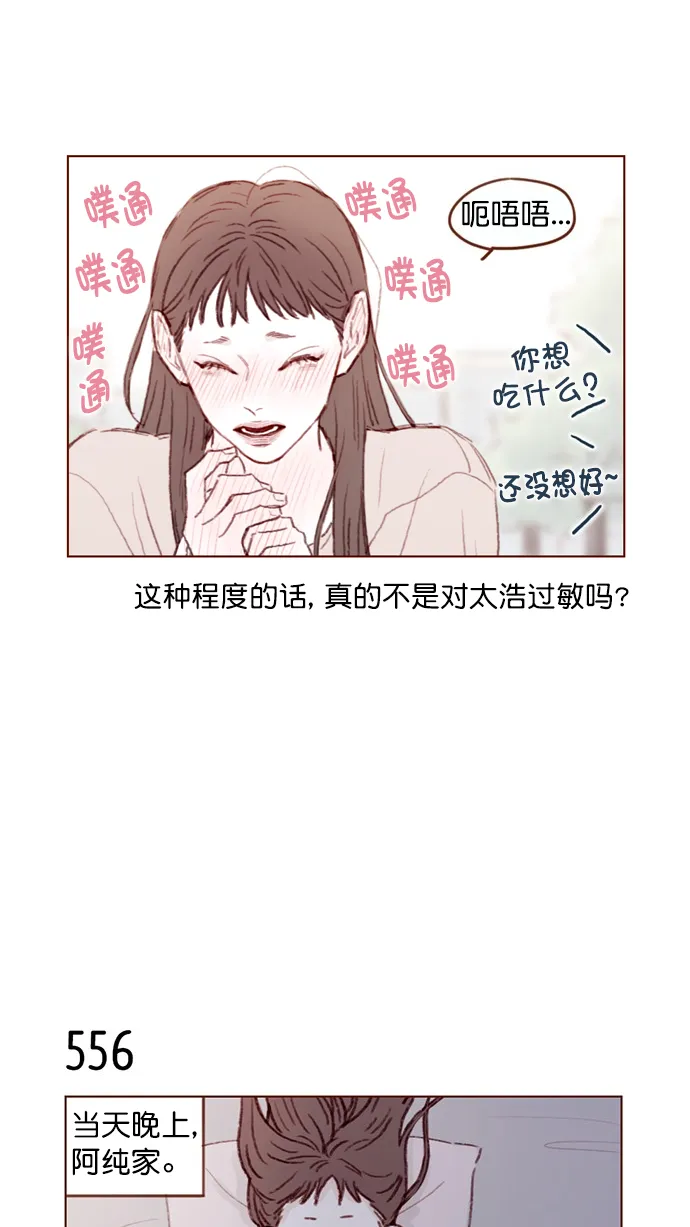 [第85话] 真的是你诶， 郑阿纯。 第29页