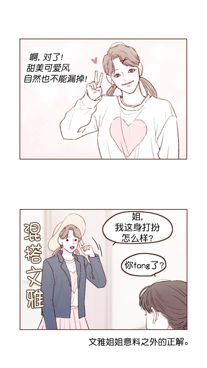 [第85话] 真的是你诶， 郑阿纯。 第39页