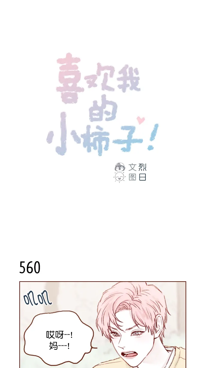 [第86话] 快住手！ 第1页