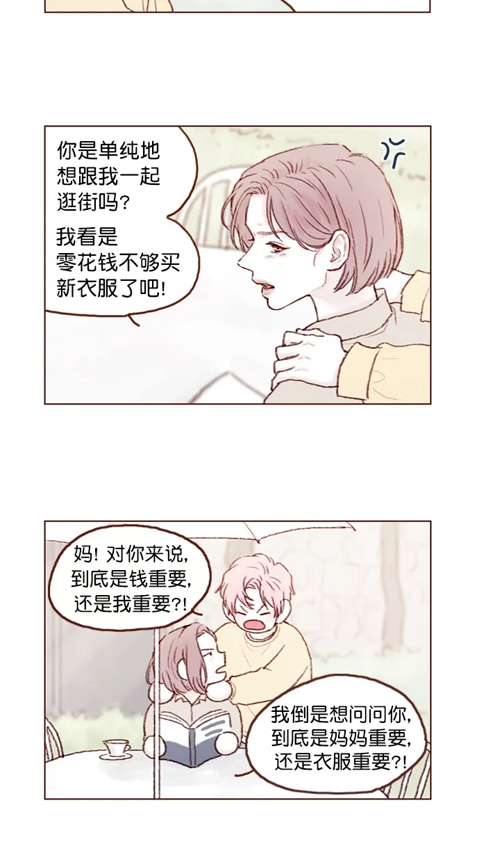 [第86话] 快住手！ 第3页