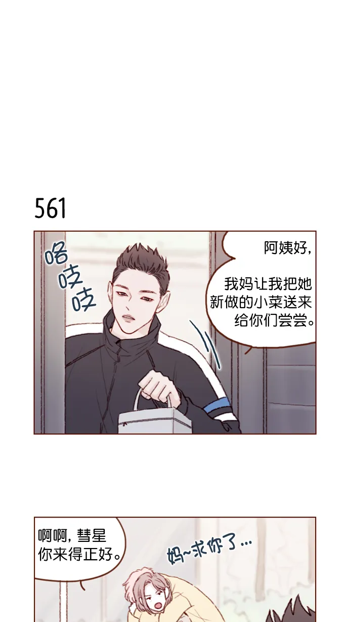 [第86话] 快住手！ 第4页