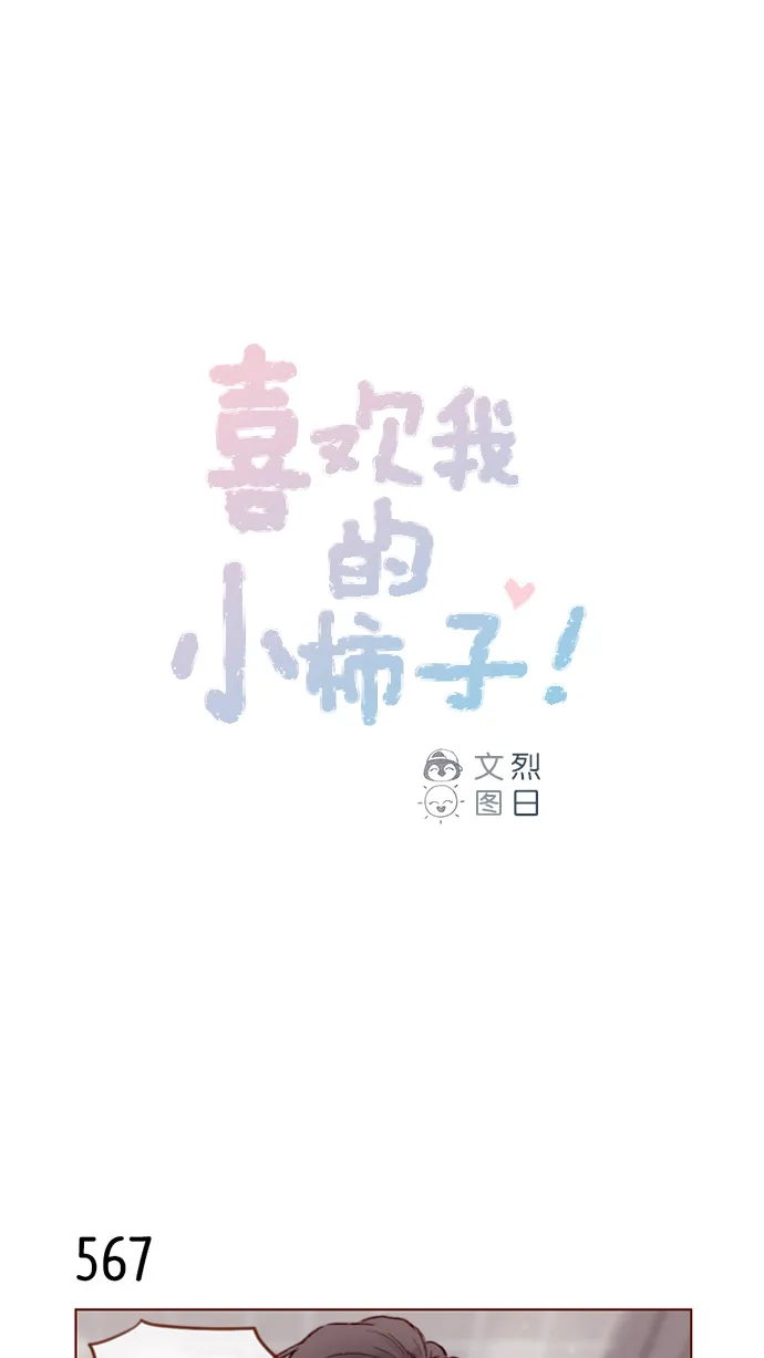 [第87话] 还真是善变到 让人想揍你啊 第1页