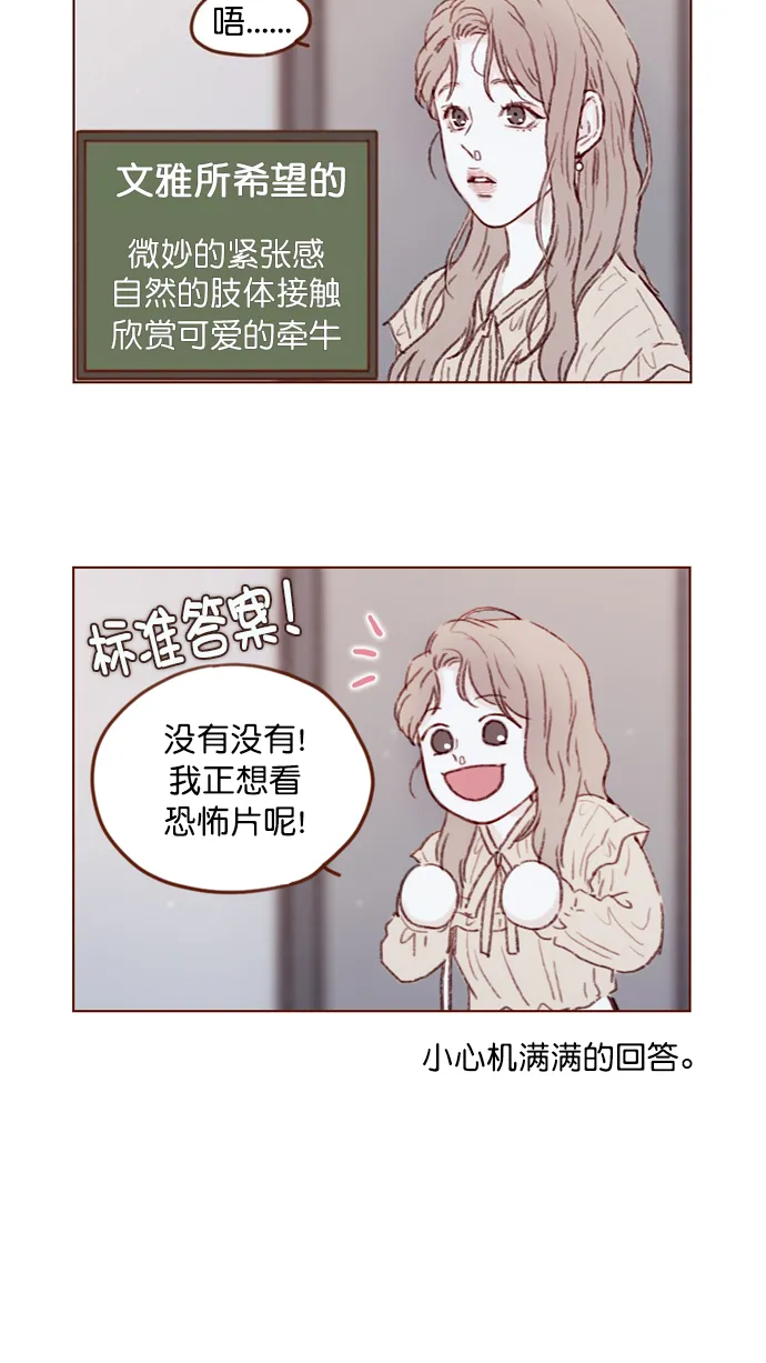 [第87话] 还真是善变到 让人想揍你啊 第6页