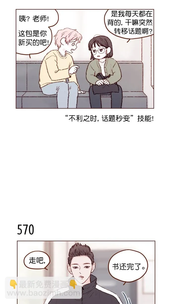 [第87话] 还真是善变到 让人想揍你啊 第9页