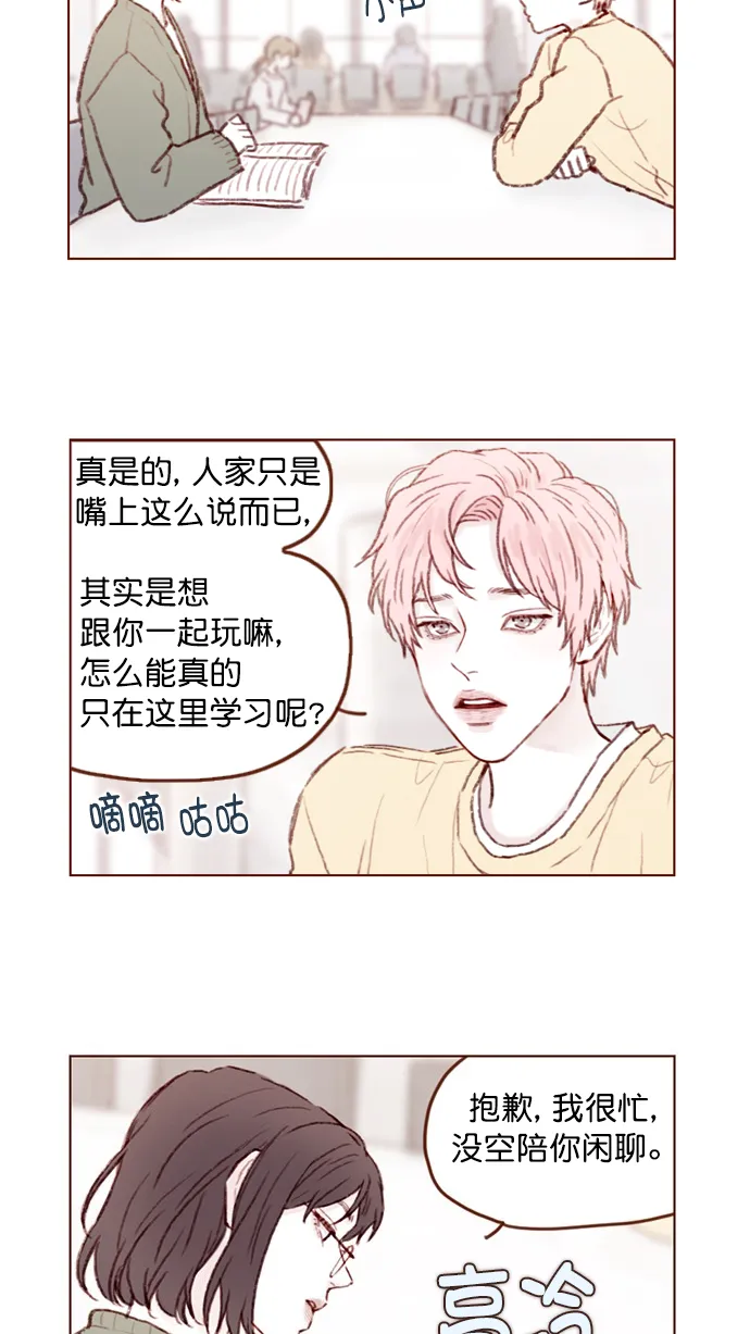 [第87话] 还真是善变到 让人想揍你啊 第13页