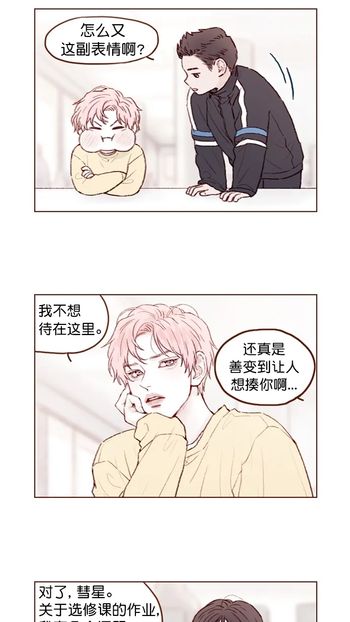 [第87话] 还真是善变到 让人想揍你啊 第15页