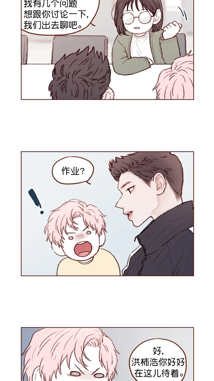 [第87话] 还真是善变到 让人想揍你啊 第16页
