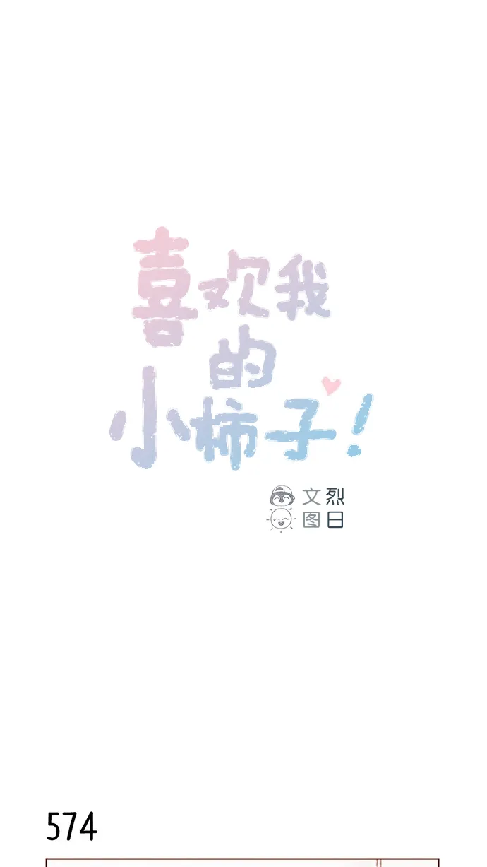 [第88话] 啊，我的心好痛 第1页