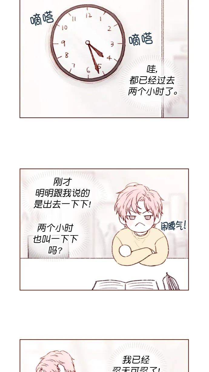 [第88话] 啊，我的心好痛 第2页