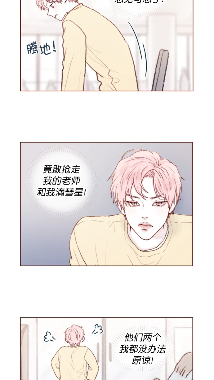 [第88话] 啊，我的心好痛 第3页