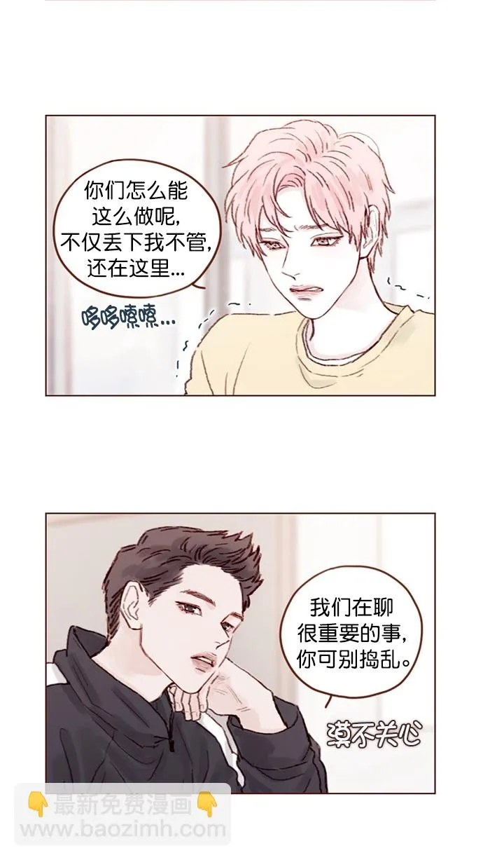 [第88话] 啊，我的心好痛 第8页