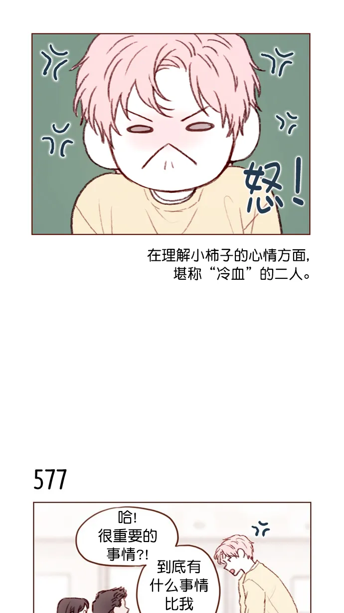 [第88话] 啊，我的心好痛 第9页