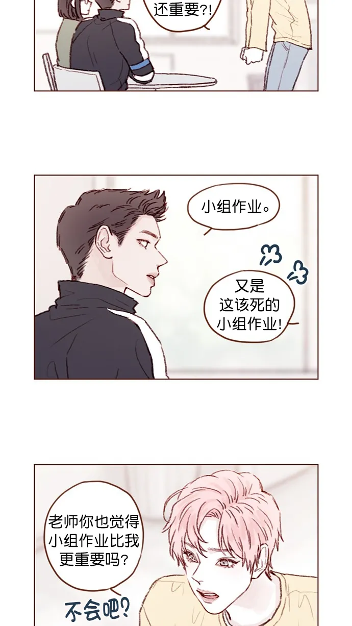 [第88话] 啊，我的心好痛 第10页
