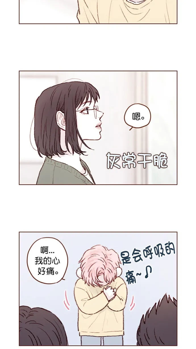 [第88话] 啊，我的心好痛 第11页