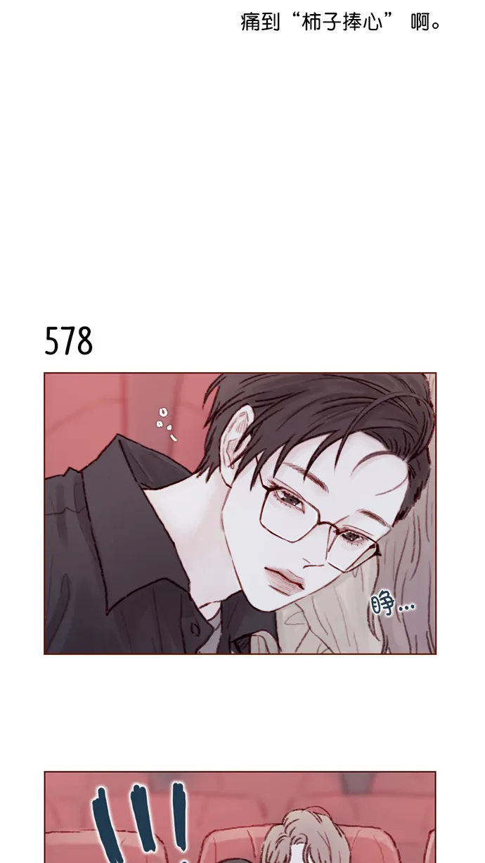 [第88话] 啊，我的心好痛 第12页