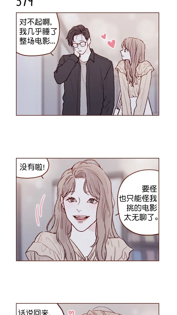 [第88话] 啊，我的心好痛 第15页