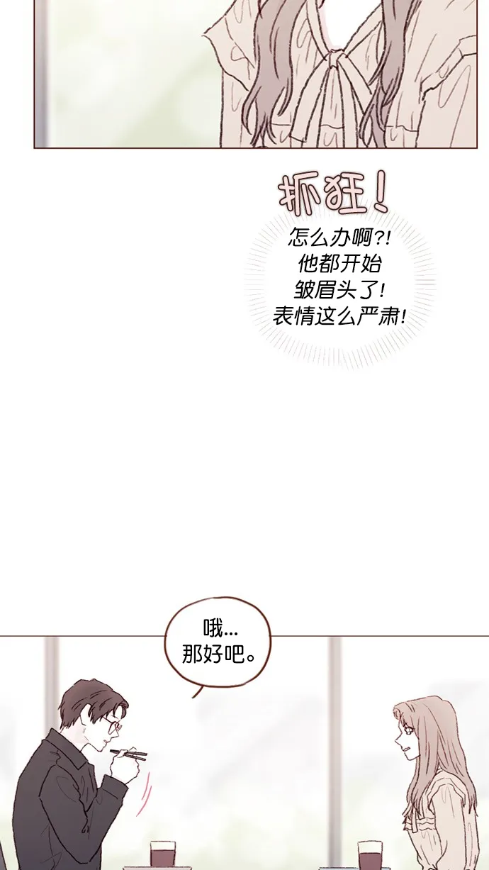[第88话] 啊，我的心好痛 第28页
