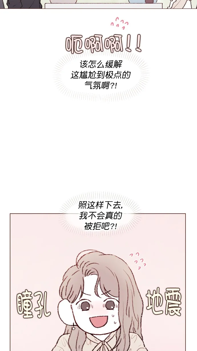 [第88话] 啊，我的心好痛 第29页