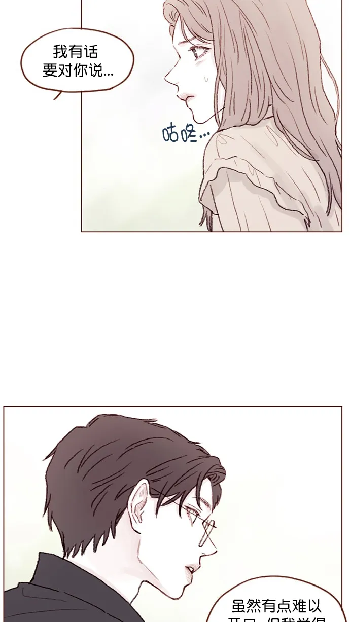 [第88话] 啊，我的心好痛 第32页
