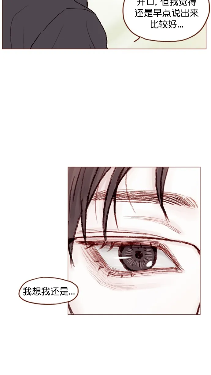 [第88话] 啊，我的心好痛 第33页