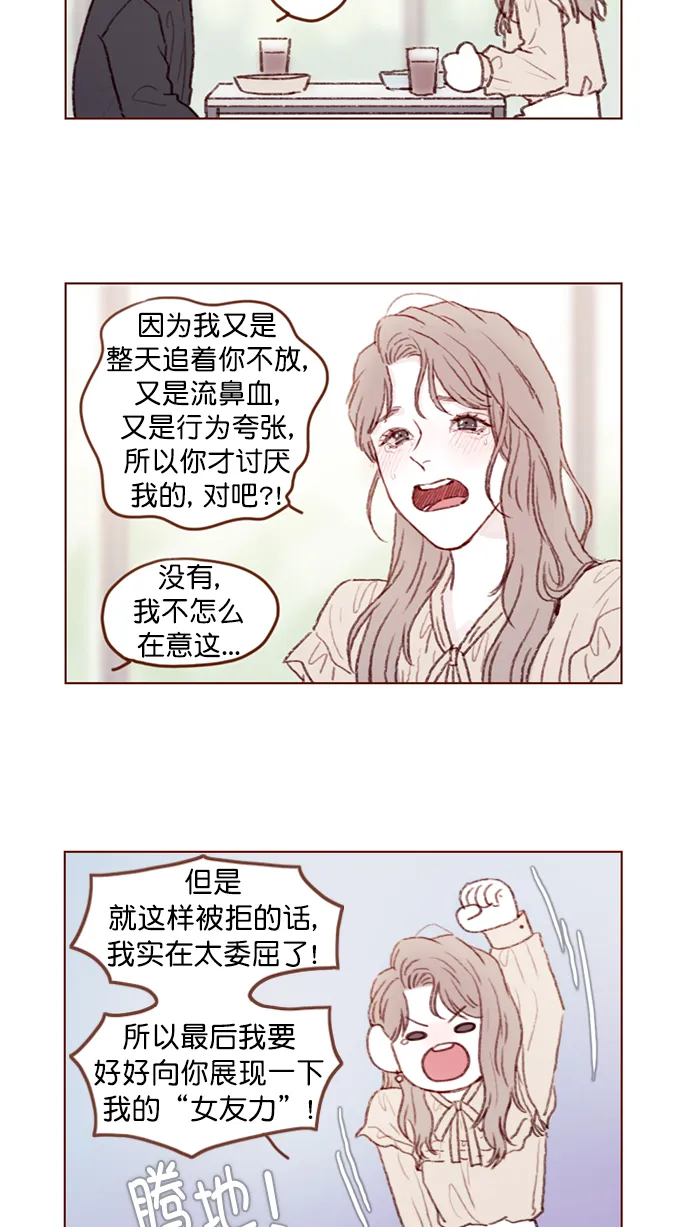 [第89话] 我果然还是不行吗？ 第3页