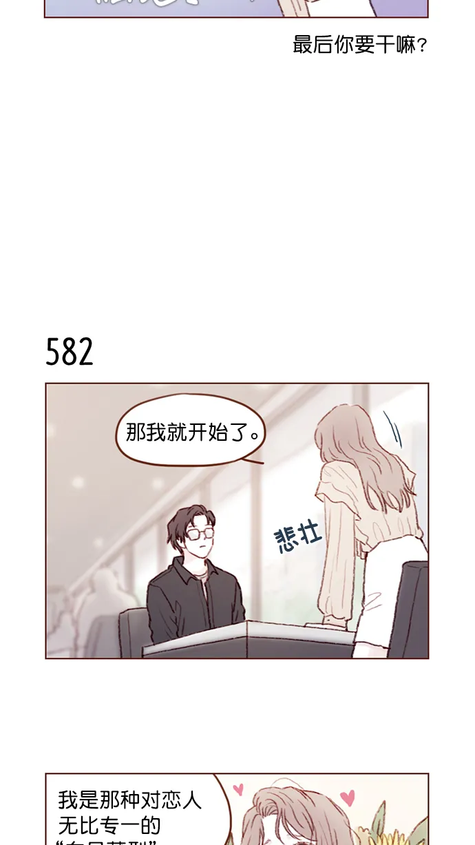 [第89话] 我果然还是不行吗？ 第4页