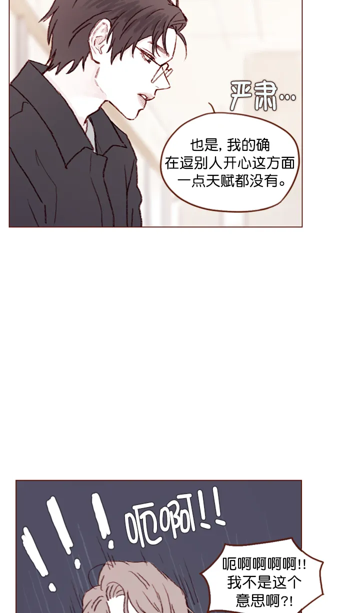 [第89话] 我果然还是不行吗？ 第29页