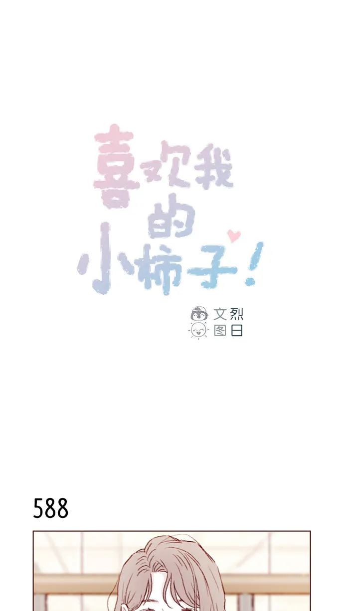 [第90话] 我想跟你变得更亲近一点呢 第1页