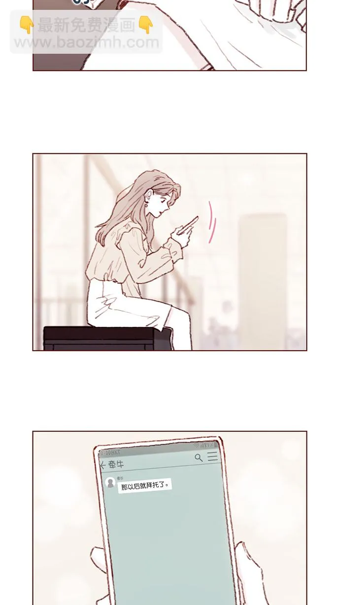 [第90话] 我想跟你变得更亲近一点呢 第3页