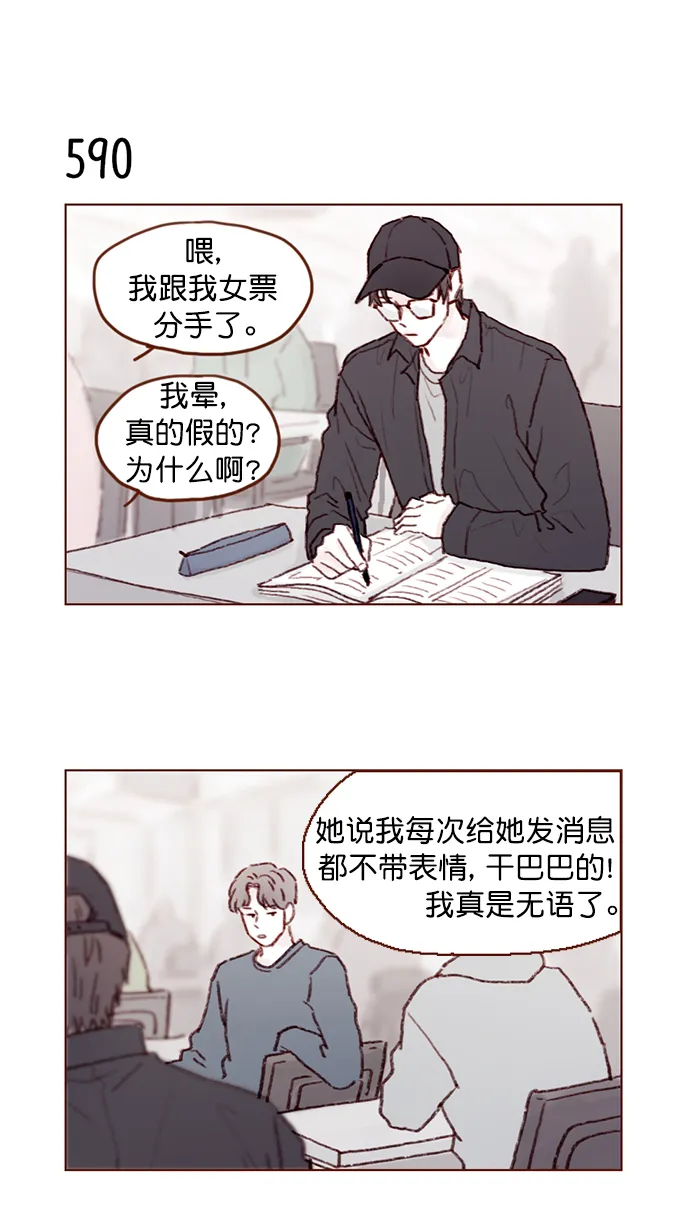 [第90话] 我想跟你变得更亲近一点呢 第7页