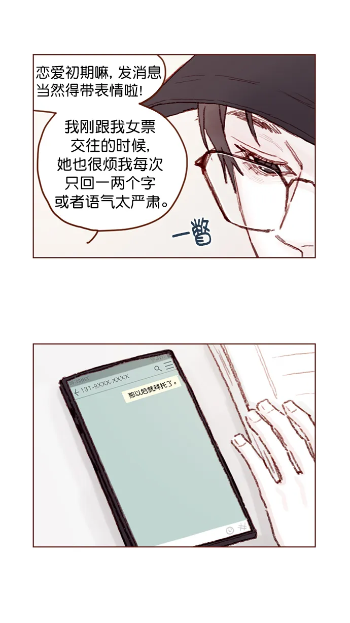 [第90话] 我想跟你变得更亲近一点呢 第8页