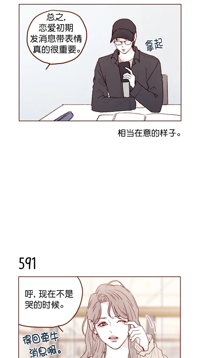 [第90话] 我想跟你变得更亲近一点呢 第9页