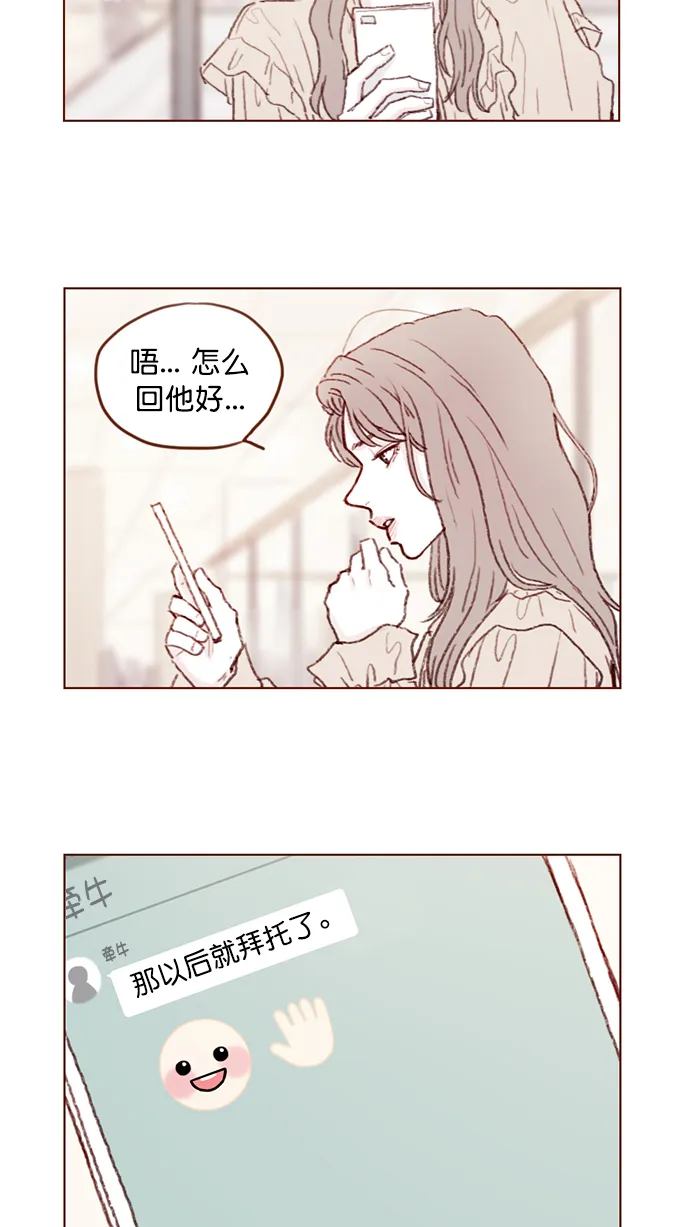 [第90话] 我想跟你变得更亲近一点呢 第10页