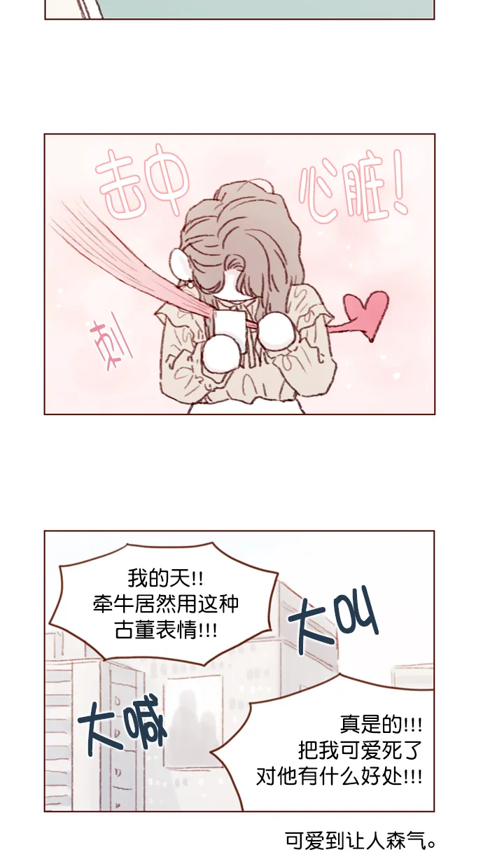[第90话] 我想跟你变得更亲近一点呢 第11页